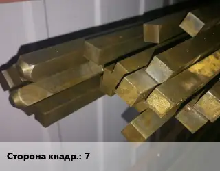 Квадрат латунный 7